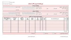 👈تفاوت بین صورتحساب نوع اول با نوع دوم چیست؟